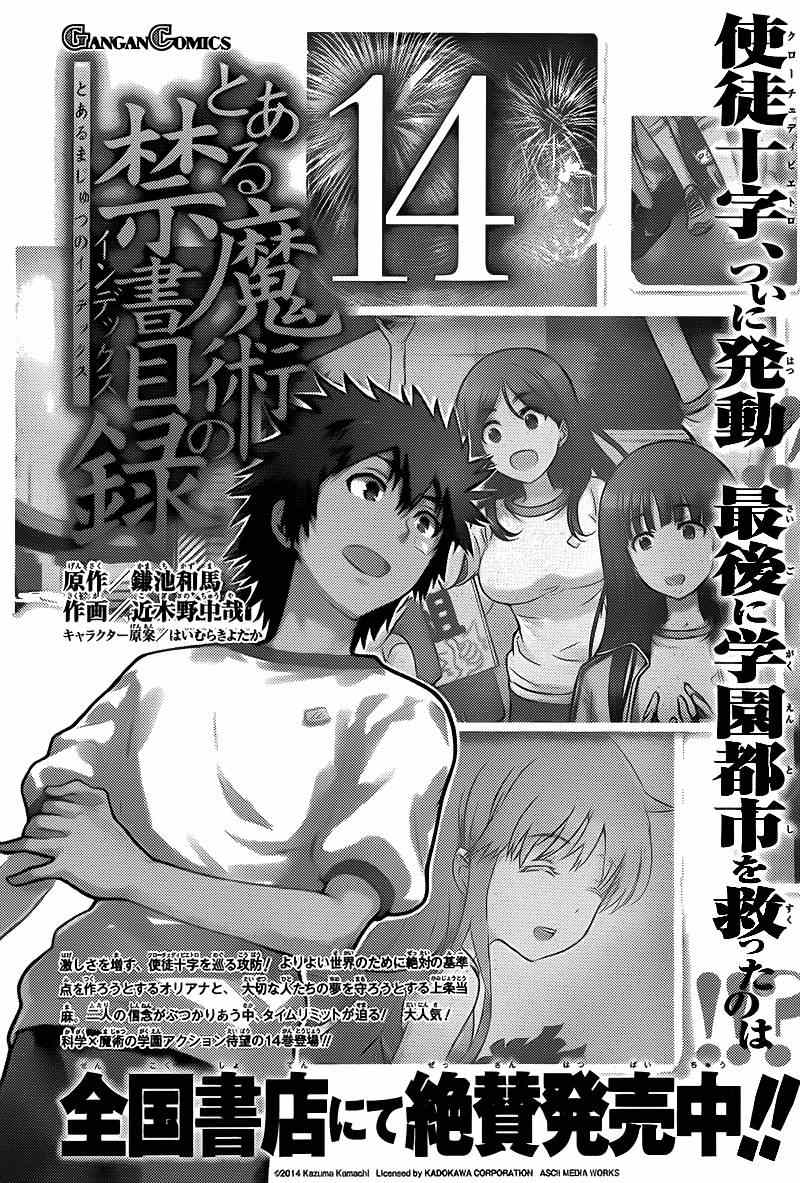 《魔法禁书目录》漫画最新章节第90话免费下拉式在线观看章节第【33】张图片