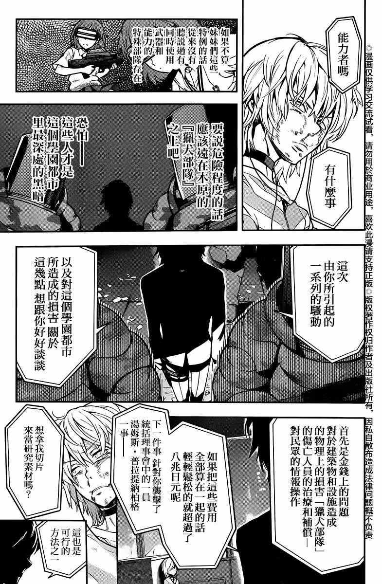 《魔法禁书目录》漫画最新章节第115话免费下拉式在线观看章节第【26】张图片