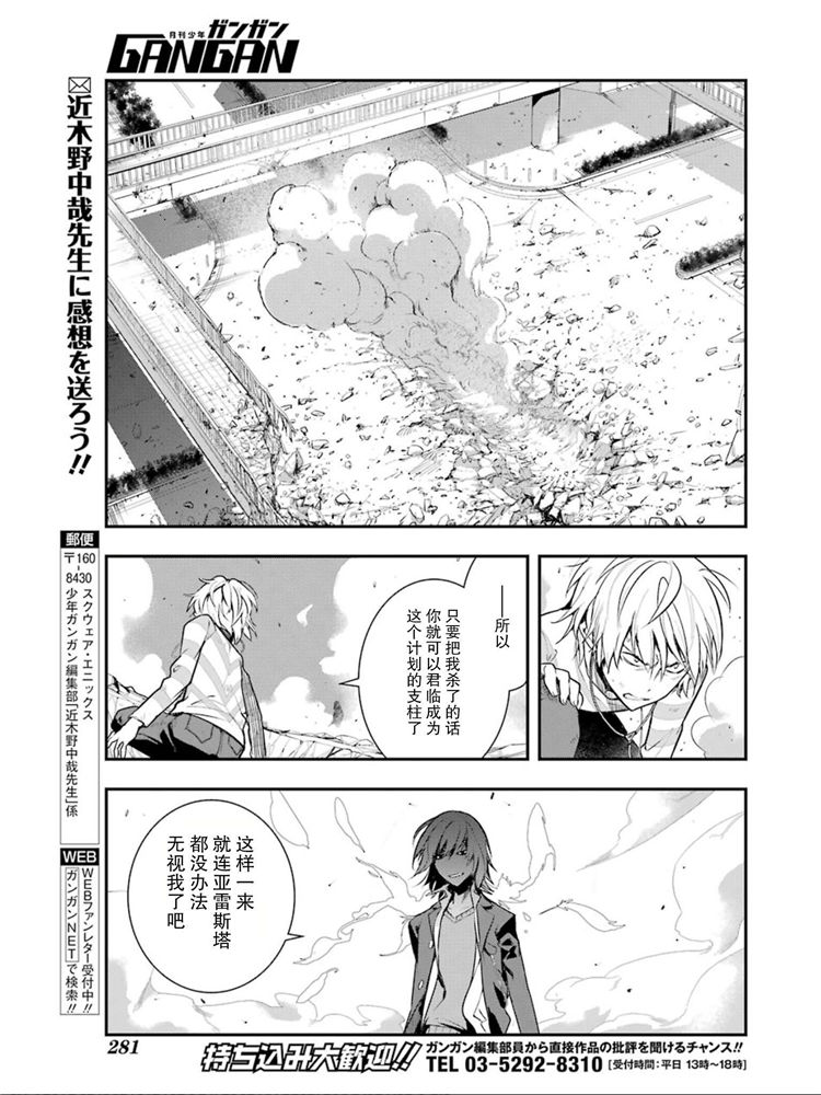 《魔法禁书目录》漫画最新章节第148话 第七学区 Scramble十字路口免费下拉式在线观看章节第【14】张图片