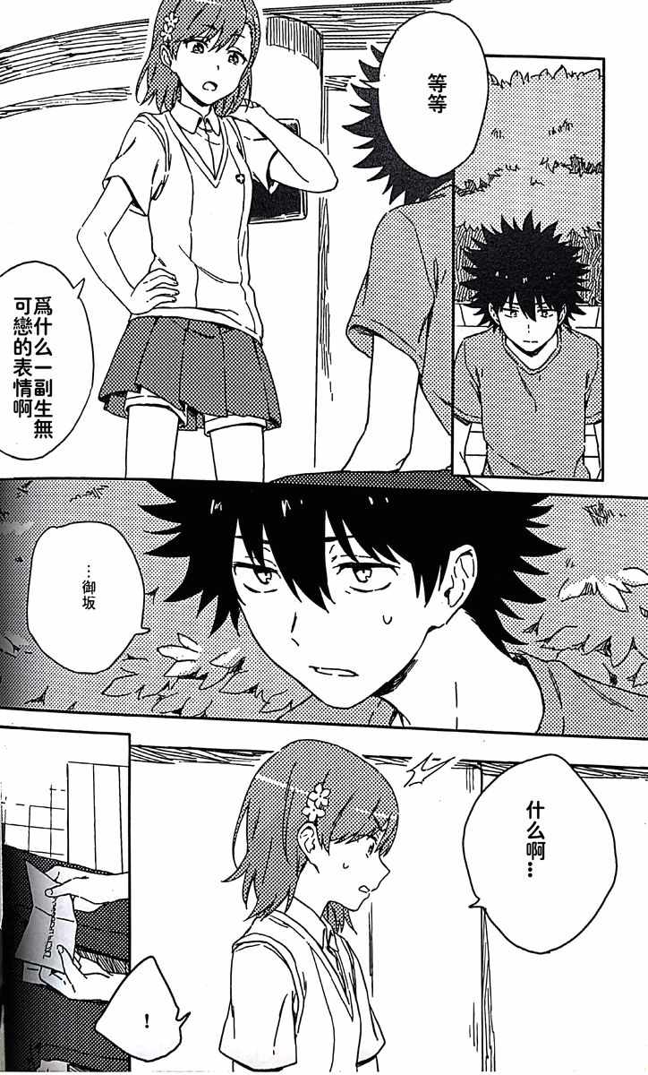 《魔法禁书目录》漫画最新章节i am so happy 01免费下拉式在线观看章节第【41】张图片