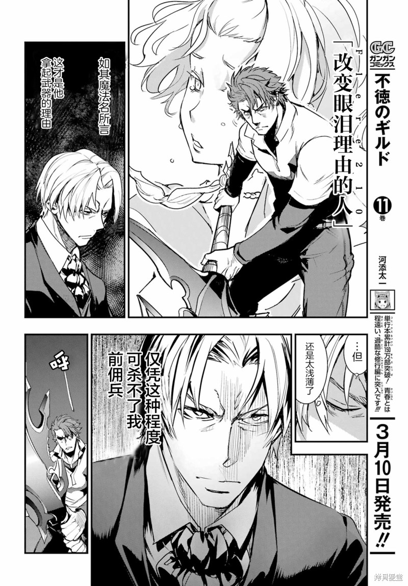 《魔法禁书目录》漫画最新章节第179话免费下拉式在线观看章节第【9】张图片