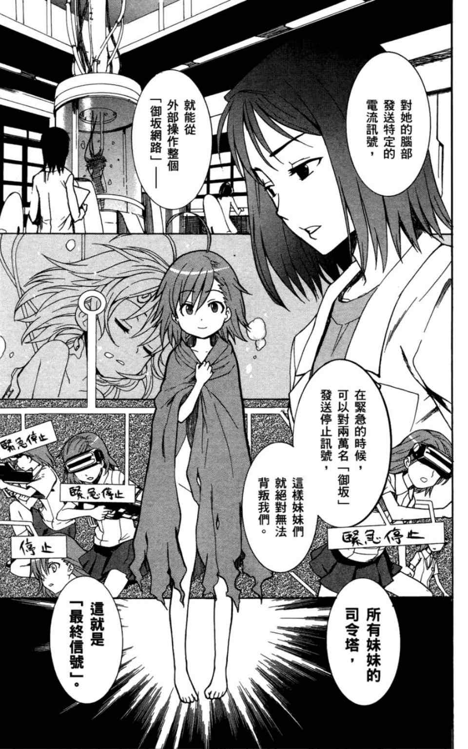 《魔法禁书目录》漫画最新章节第6卷免费下拉式在线观看章节第【84】张图片