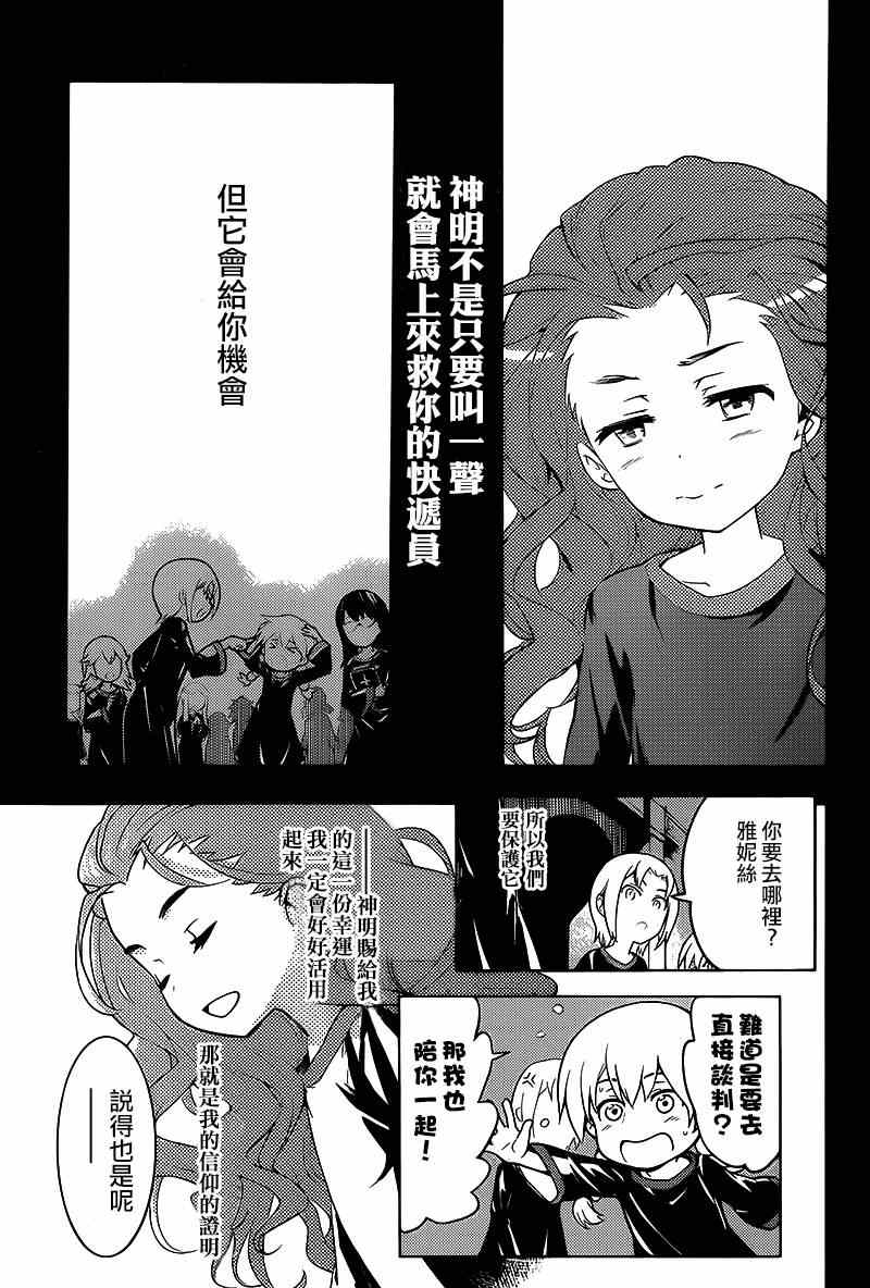 《魔法禁书目录》漫画最新章节第90话免费下拉式在线观看章节第【9】张图片