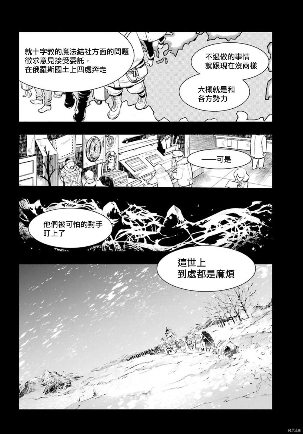 《魔法禁书目录》漫画最新章节第154话 袭击一之后免费下拉式在线观看章节第【2】张图片