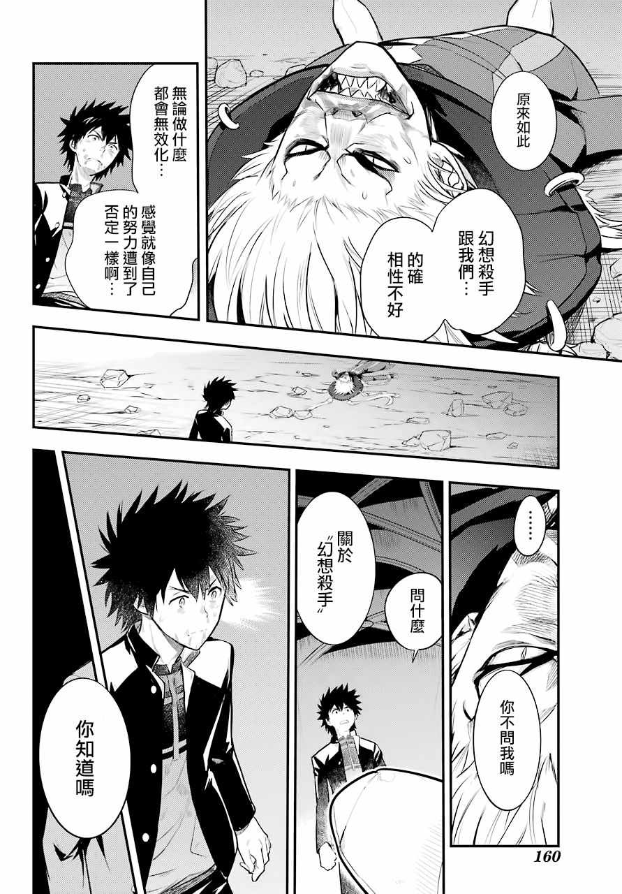 《魔法禁书目录》漫画最新章节第132话免费下拉式在线观看章节第【15】张图片