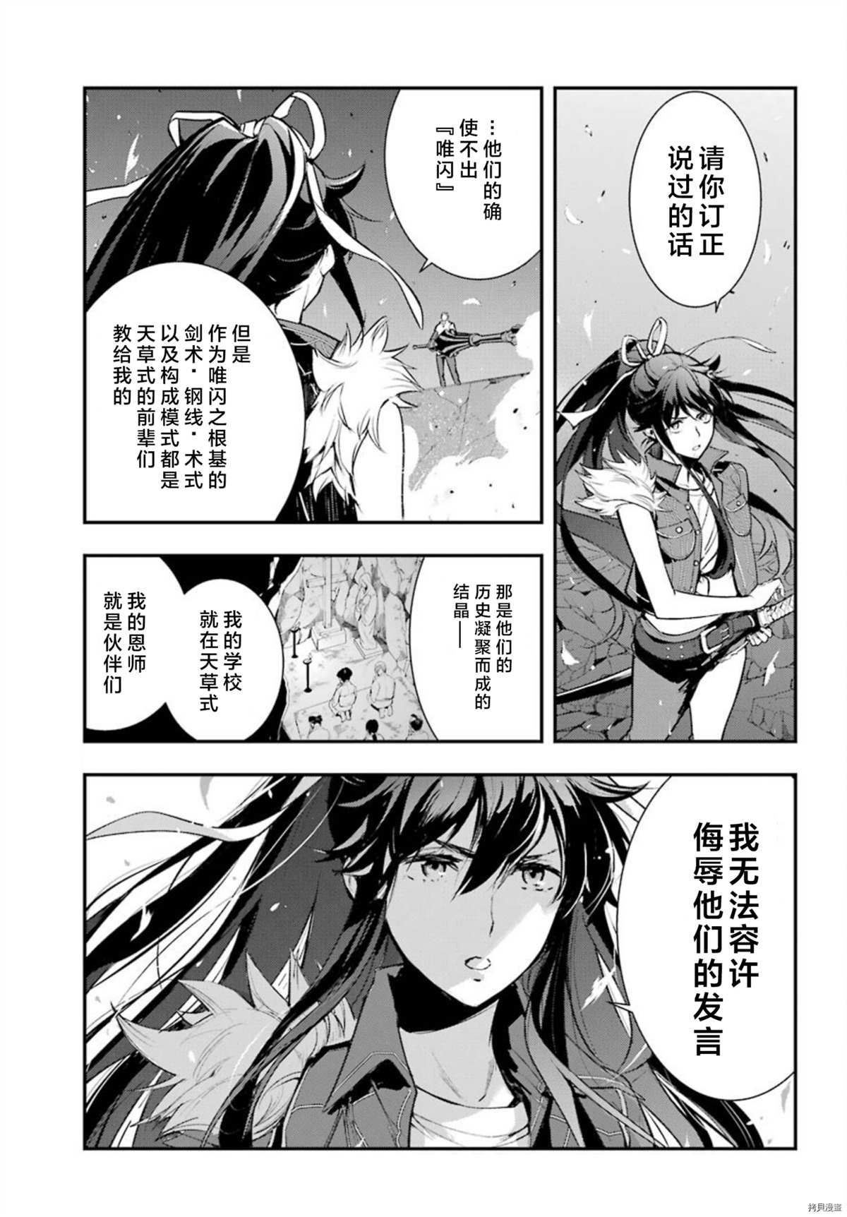 《魔法禁书目录》漫画最新章节第159话 圣人崩坏（2）免费下拉式在线观看章节第【16】张图片