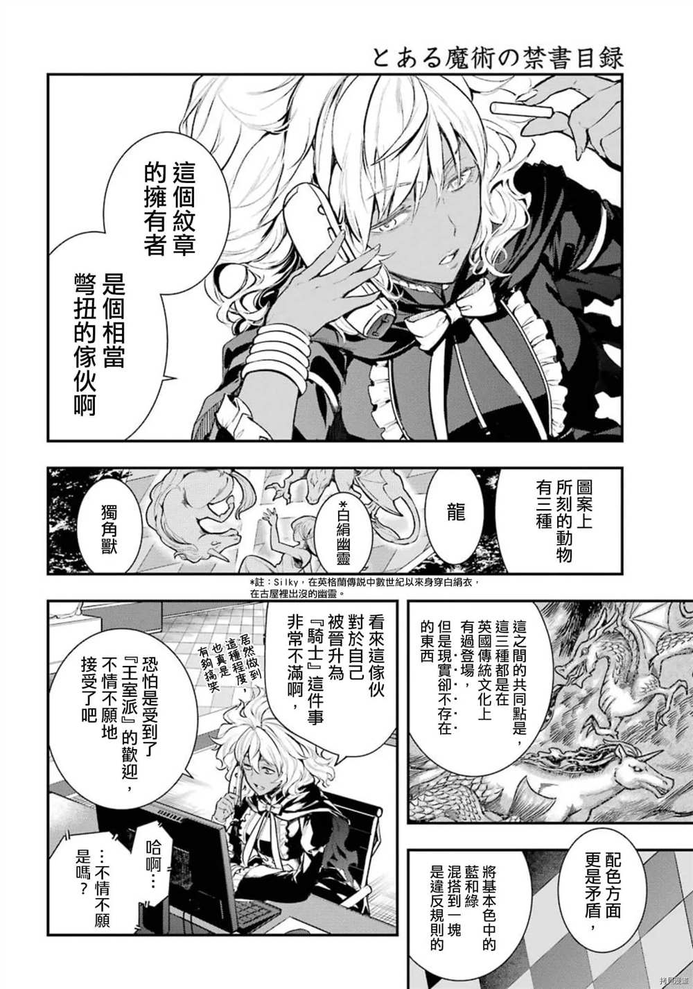 《魔法禁书目录》漫画最新章节第156话 威廉.奥维尔免费下拉式在线观看章节第【5】张图片