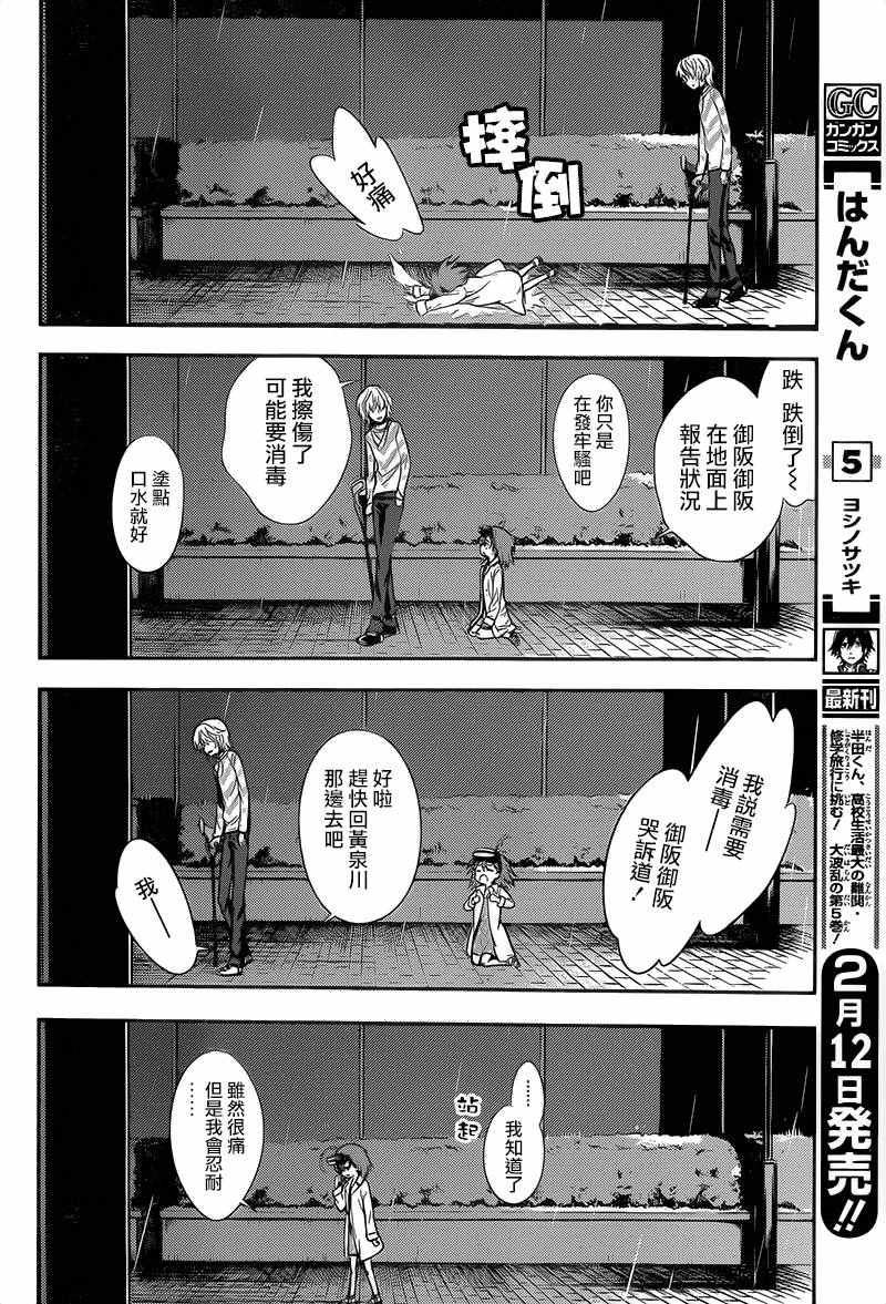 《魔法禁书目录》漫画最新章节第102话免费下拉式在线观看章节第【20】张图片