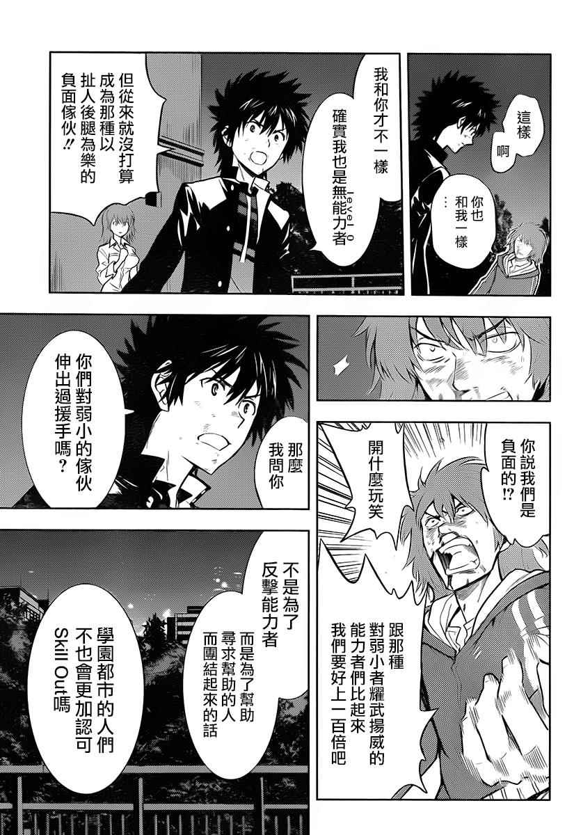 《魔法禁书目录》漫画最新章节第122话免费下拉式在线观看章节第【17】张图片