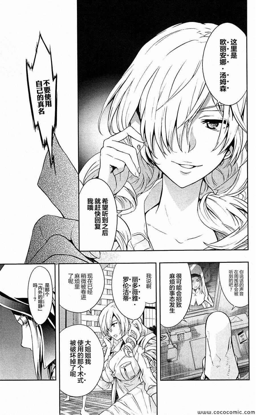 《魔法禁书目录》漫画最新章节第69话免费下拉式在线观看章节第【19】张图片