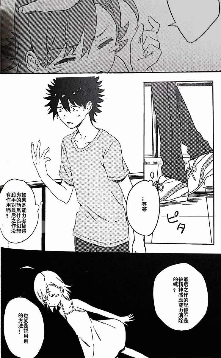 《魔法禁书目录》漫画最新章节i am so happy 01免费下拉式在线观看章节第【46】张图片