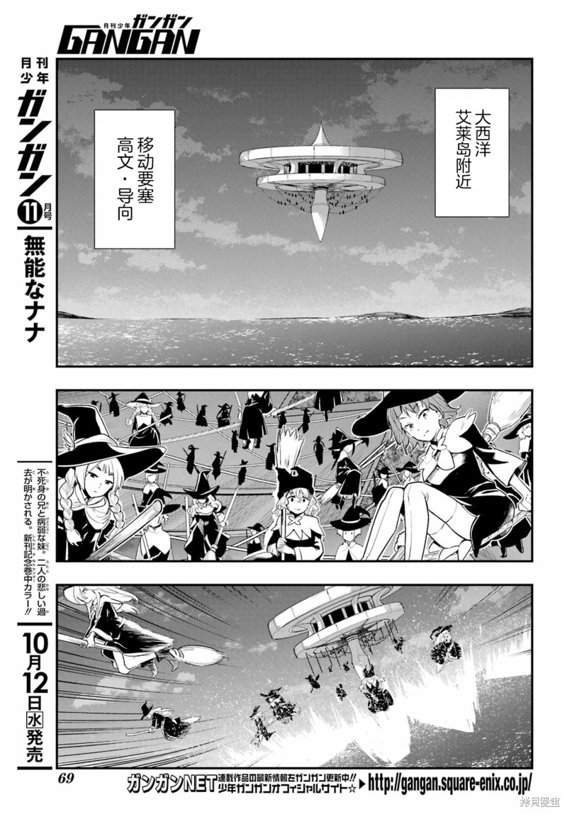 《魔法禁书目录》漫画最新章节第174话免费下拉式在线观看章节第【3】张图片