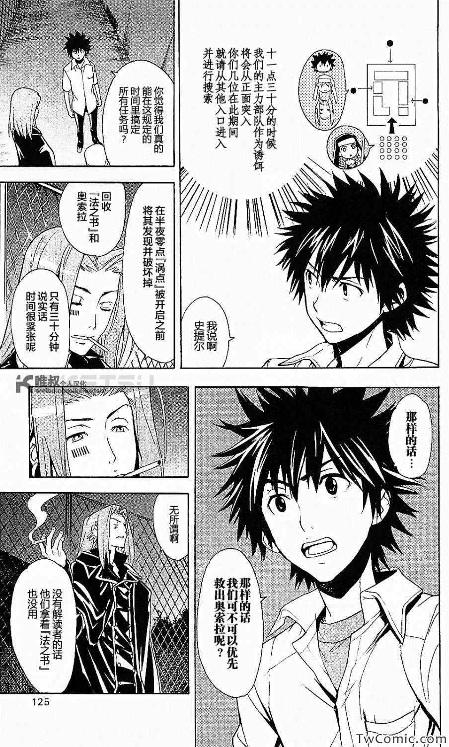 《魔法禁书目录》漫画最新章节第49话免费下拉式在线观看章节第【18】张图片