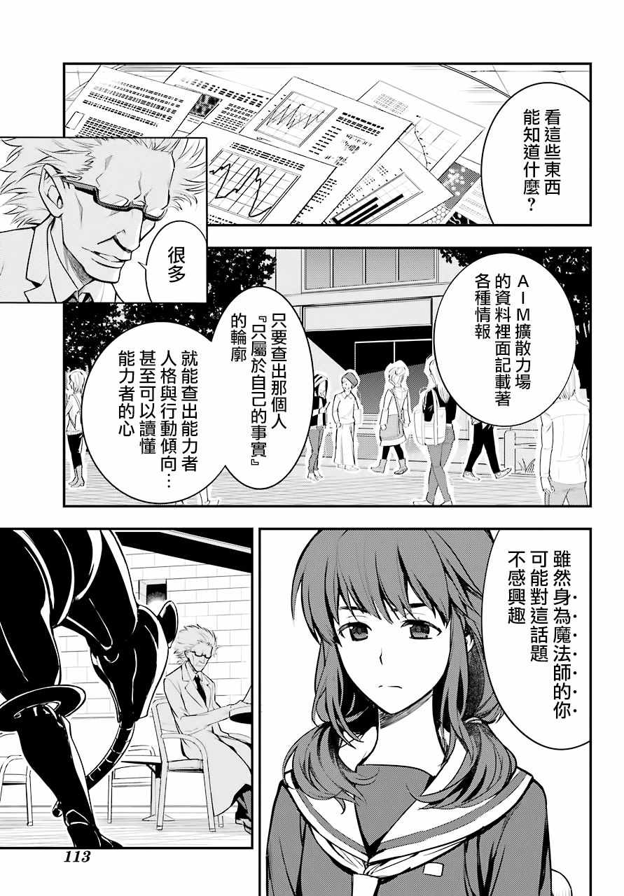 《魔法禁书目录》漫画最新章节第134话免费下拉式在线观看章节第【19】张图片