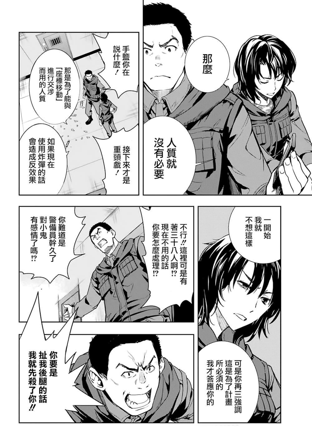 《魔法禁书目录》漫画最新章节第141话免费下拉式在线观看章节第【16】张图片