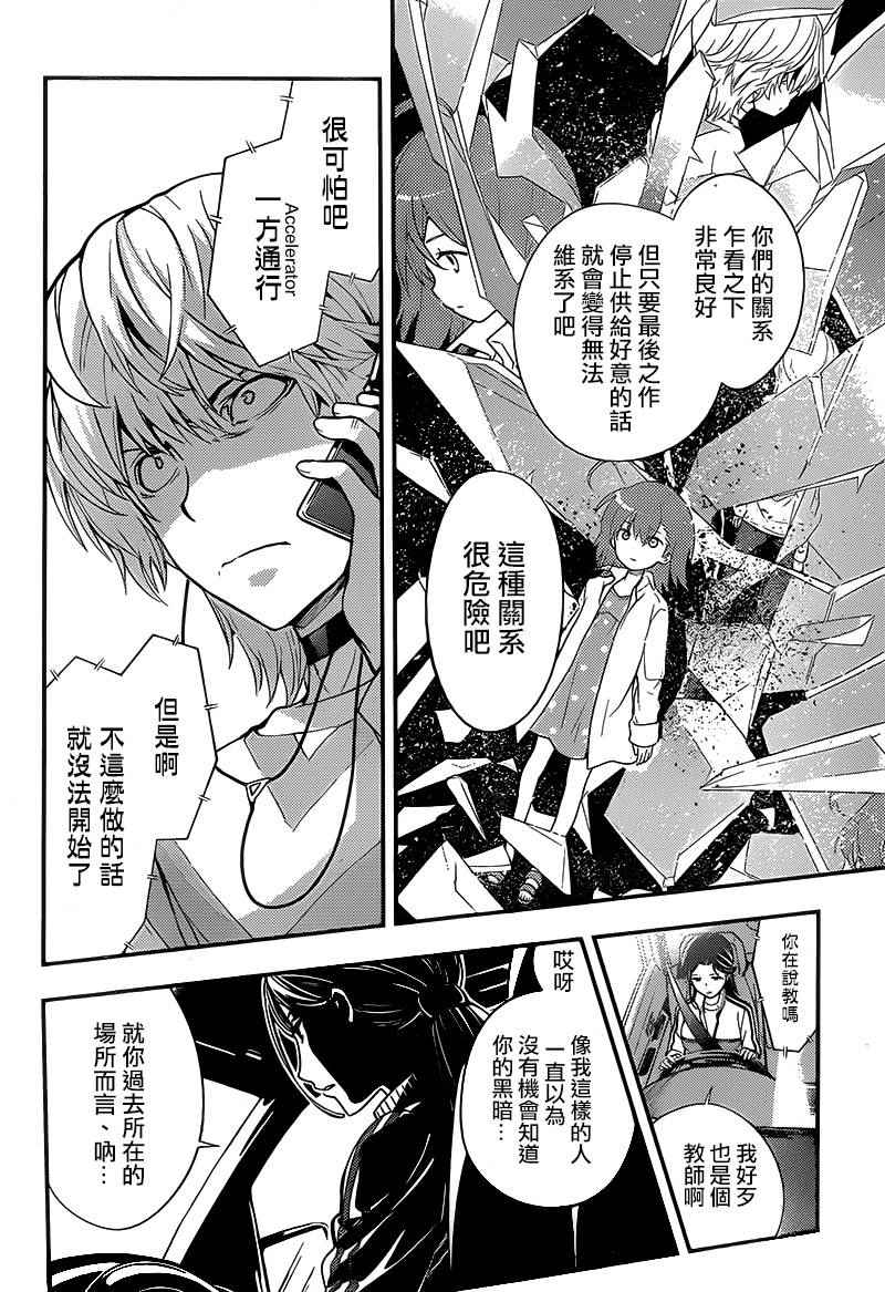 《魔法禁书目录》漫画最新章节第100话免费下拉式在线观看章节第【24】张图片