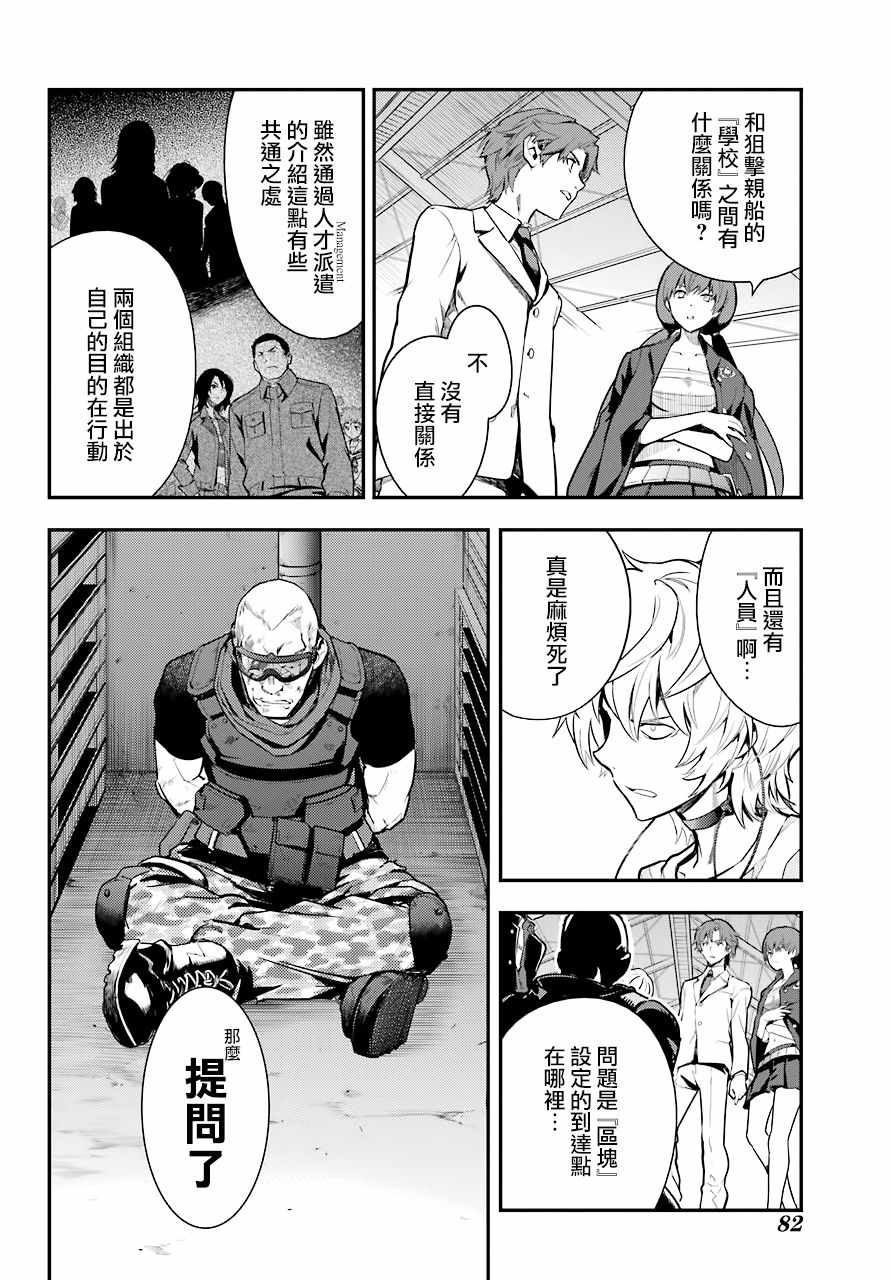 《魔法禁书目录》漫画最新章节第139话免费下拉式在线观看章节第【18】张图片