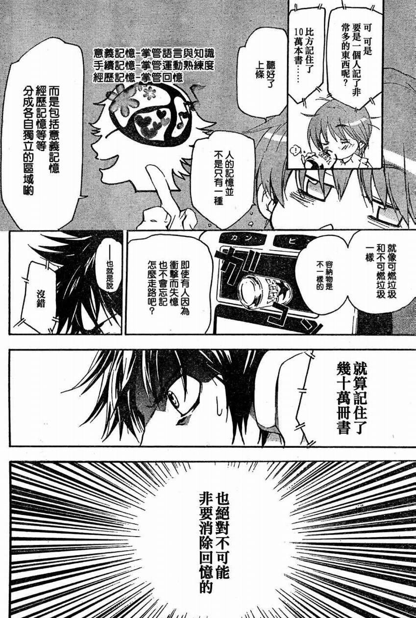 《魔法禁书目录》漫画最新章节第9话免费下拉式在线观看章节第【18】张图片