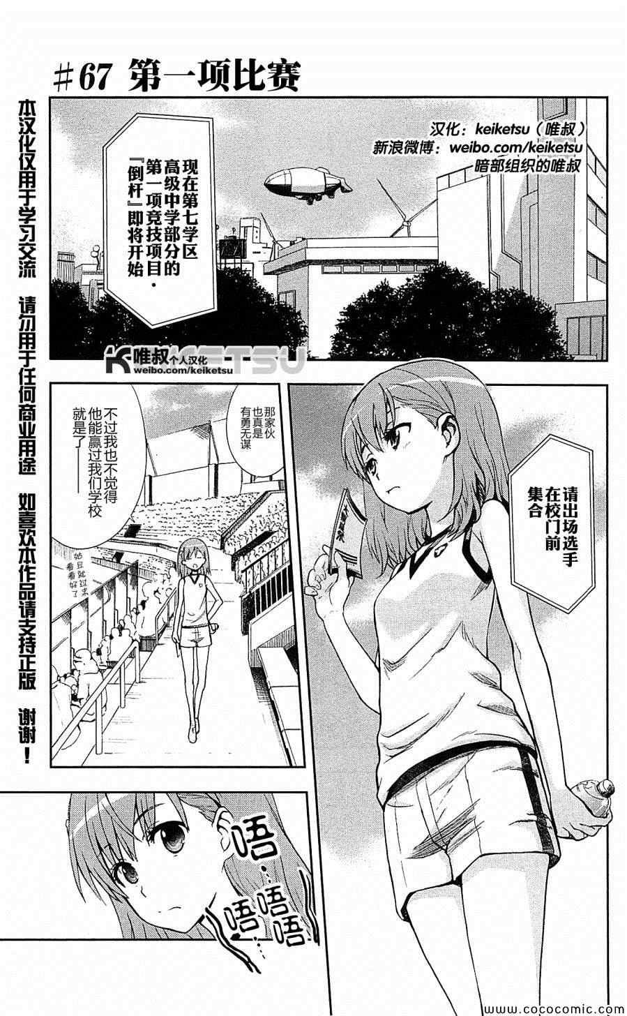 《魔法禁书目录》漫画最新章节第67话免费下拉式在线观看章节第【1】张图片