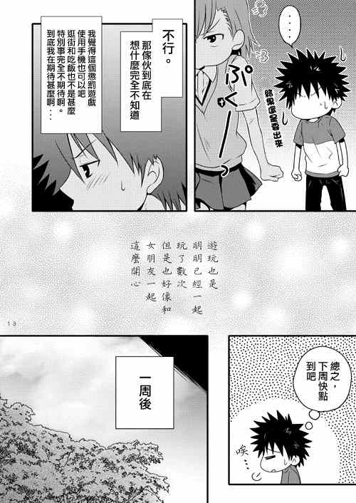 《魔法禁书目录》漫画最新章节同人番外篇11免费下拉式在线观看章节第【10】张图片