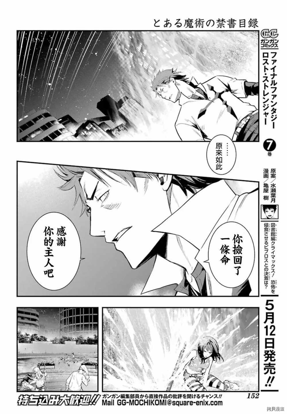 《魔法禁书目录》漫画最新章节第158话 圣人崩坏免费下拉式在线观看章节第【11】张图片