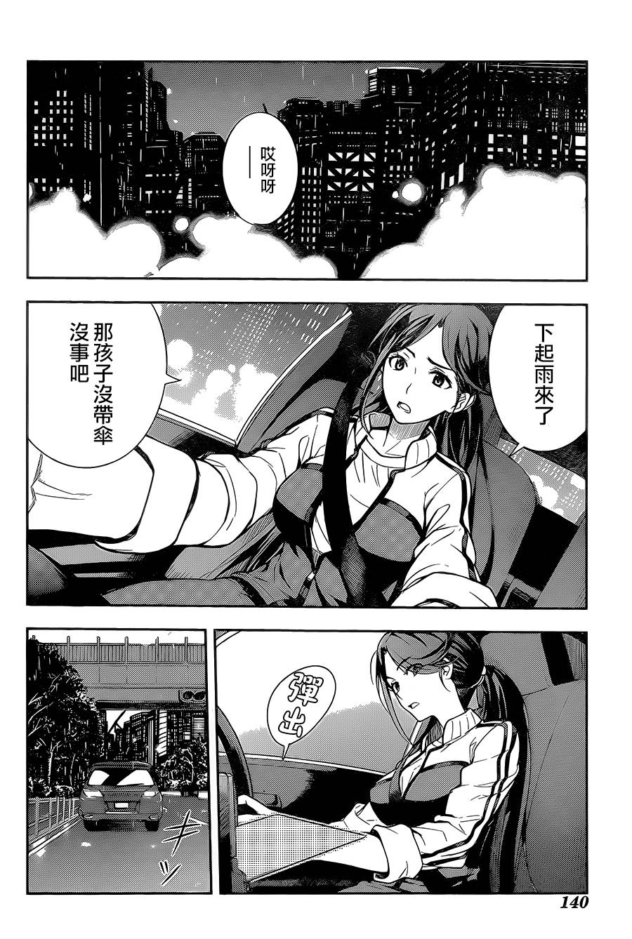 《魔法禁书目录》漫画最新章节第106话免费下拉式在线观看章节第【18】张图片