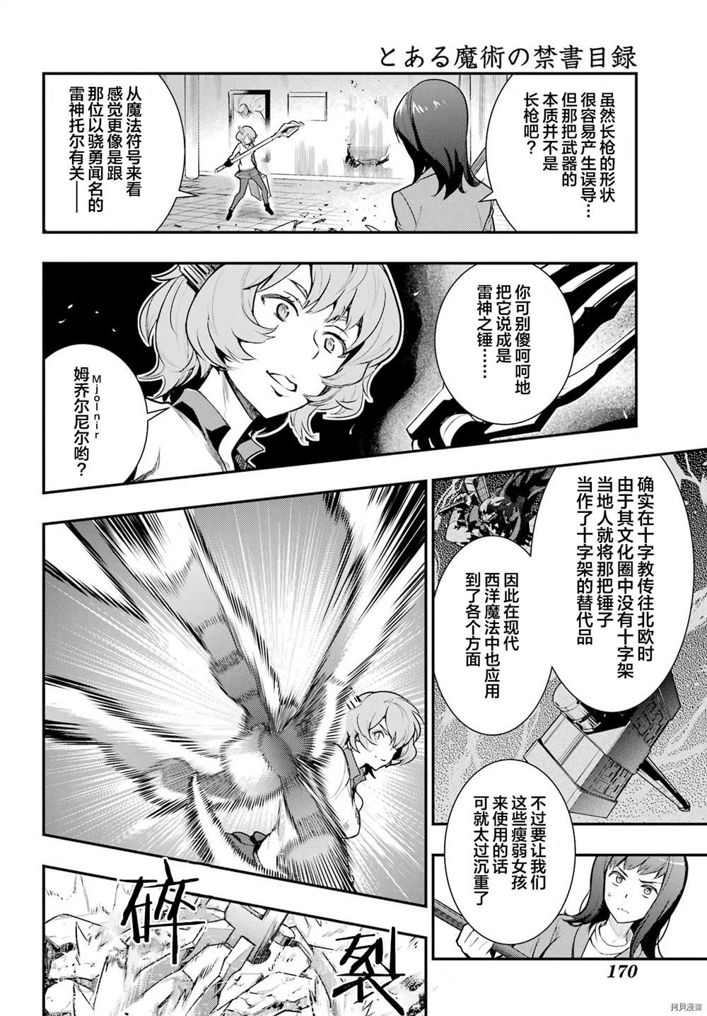 《魔法禁书目录》漫画最新章节第171话免费下拉式在线观看章节第【24】张图片