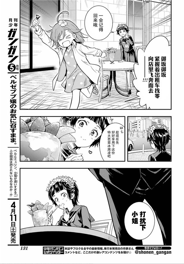 《魔法禁书目录》漫画最新章节第147话 第七学区 露天咖啡店免费下拉式在线观看章节第【7】张图片