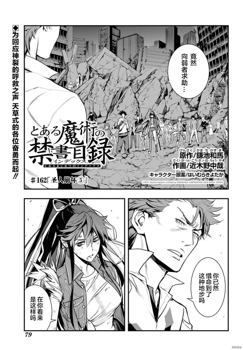 《魔法禁书目录》漫画最新章节第162话 圣人崩坏（5）免费下拉式在线观看章节第【1】张图片