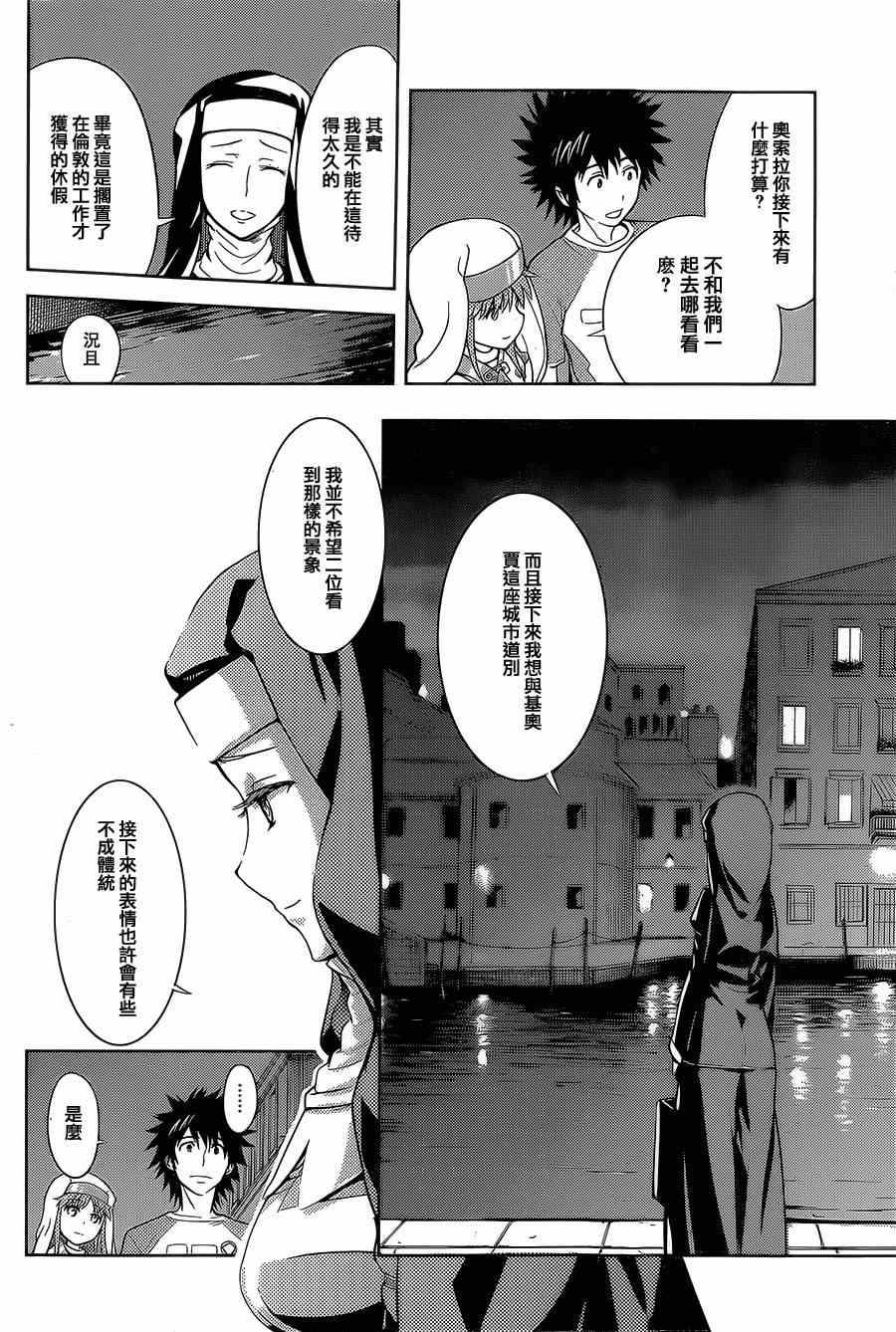 《魔法禁书目录》漫画最新章节第87话免费下拉式在线观看章节第【30】张图片