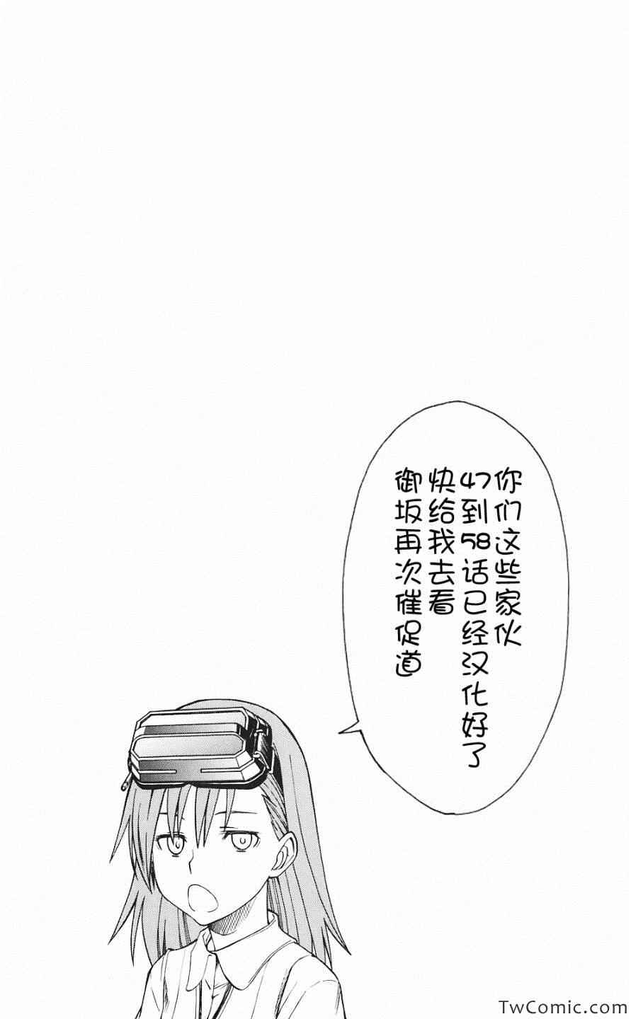 《魔法禁书目录》漫画最新章节第59话免费下拉式在线观看章节第【2】张图片