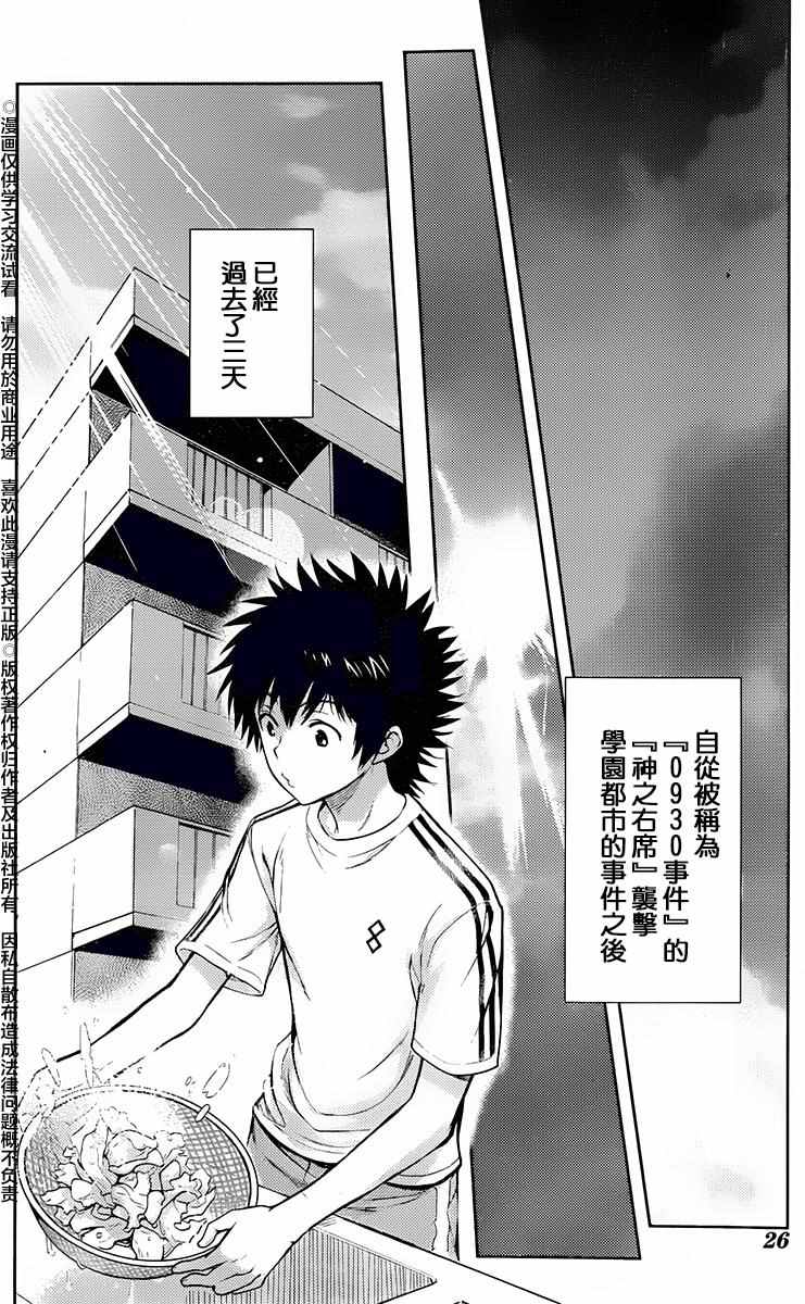 《魔法禁书目录》漫画最新章节第116话免费下拉式在线观看章节第【6】张图片