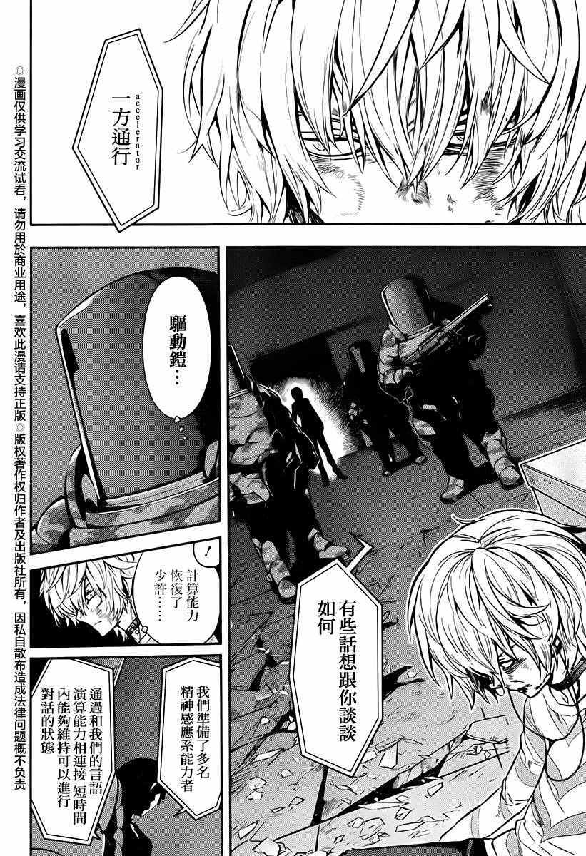 《魔法禁书目录》漫画最新章节第115话免费下拉式在线观看章节第【25】张图片