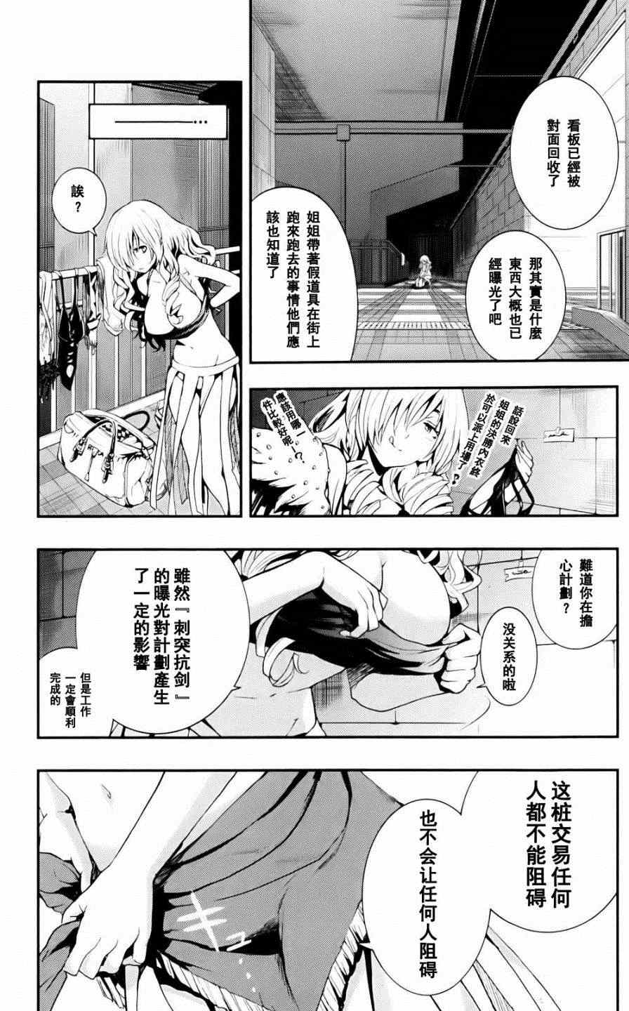 《魔法禁书目录》漫画最新章节第74话免费下拉式在线观看章节第【4】张图片