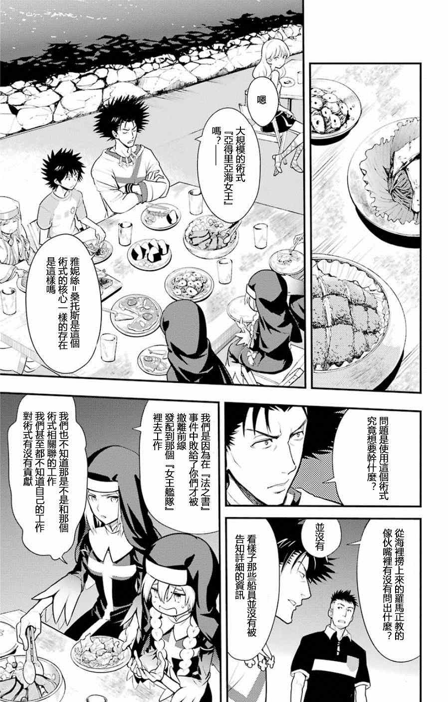 《魔法禁书目录》漫画最新章节第91话免费下拉式在线观看章节第【5】张图片