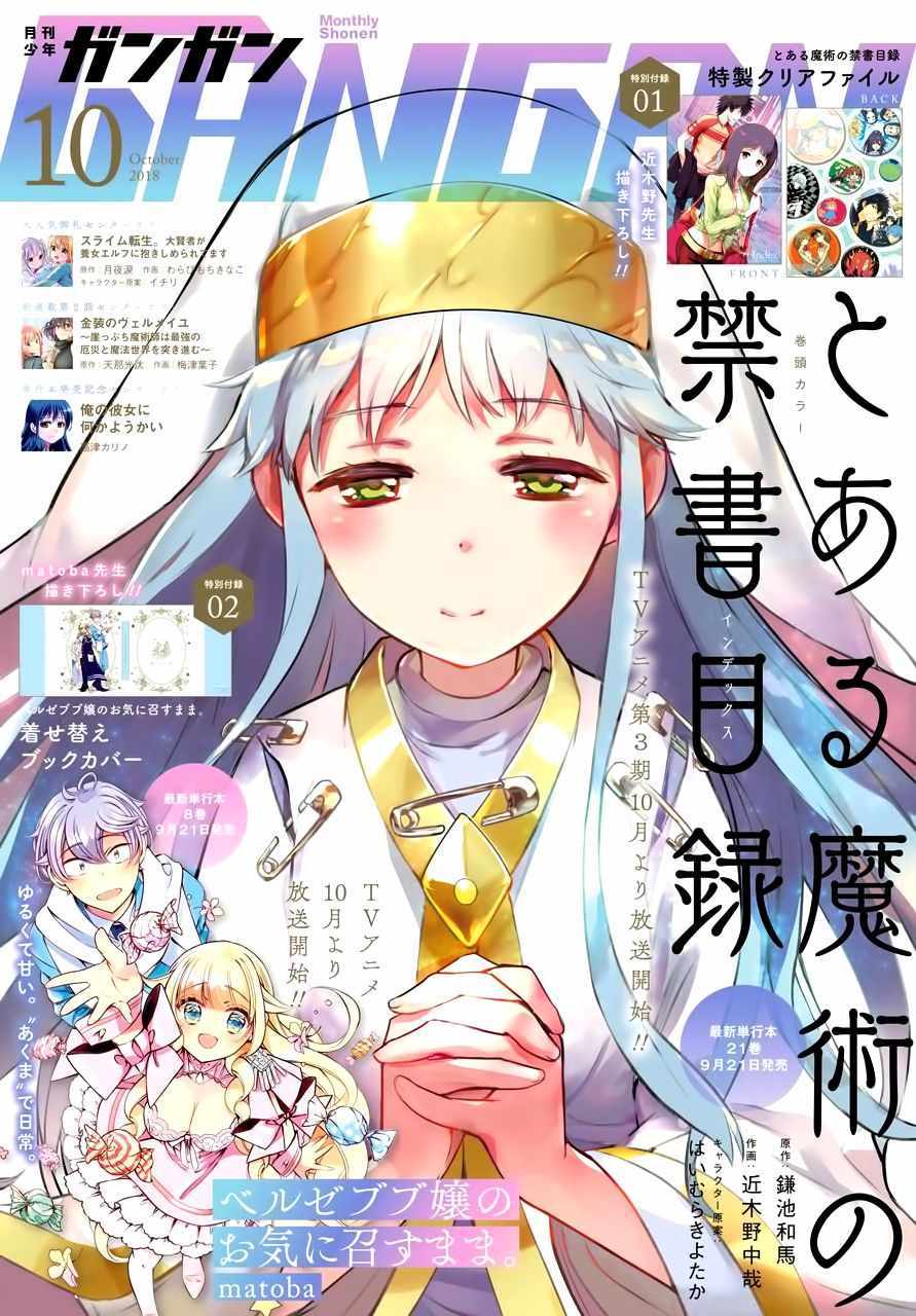 《魔法禁书目录》漫画最新章节第131话免费下拉式在线观看章节第【1】张图片