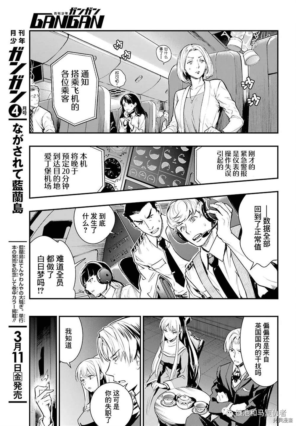 《魔法禁书目录》漫画最新章节第167话免费下拉式在线观看章节第【19】张图片