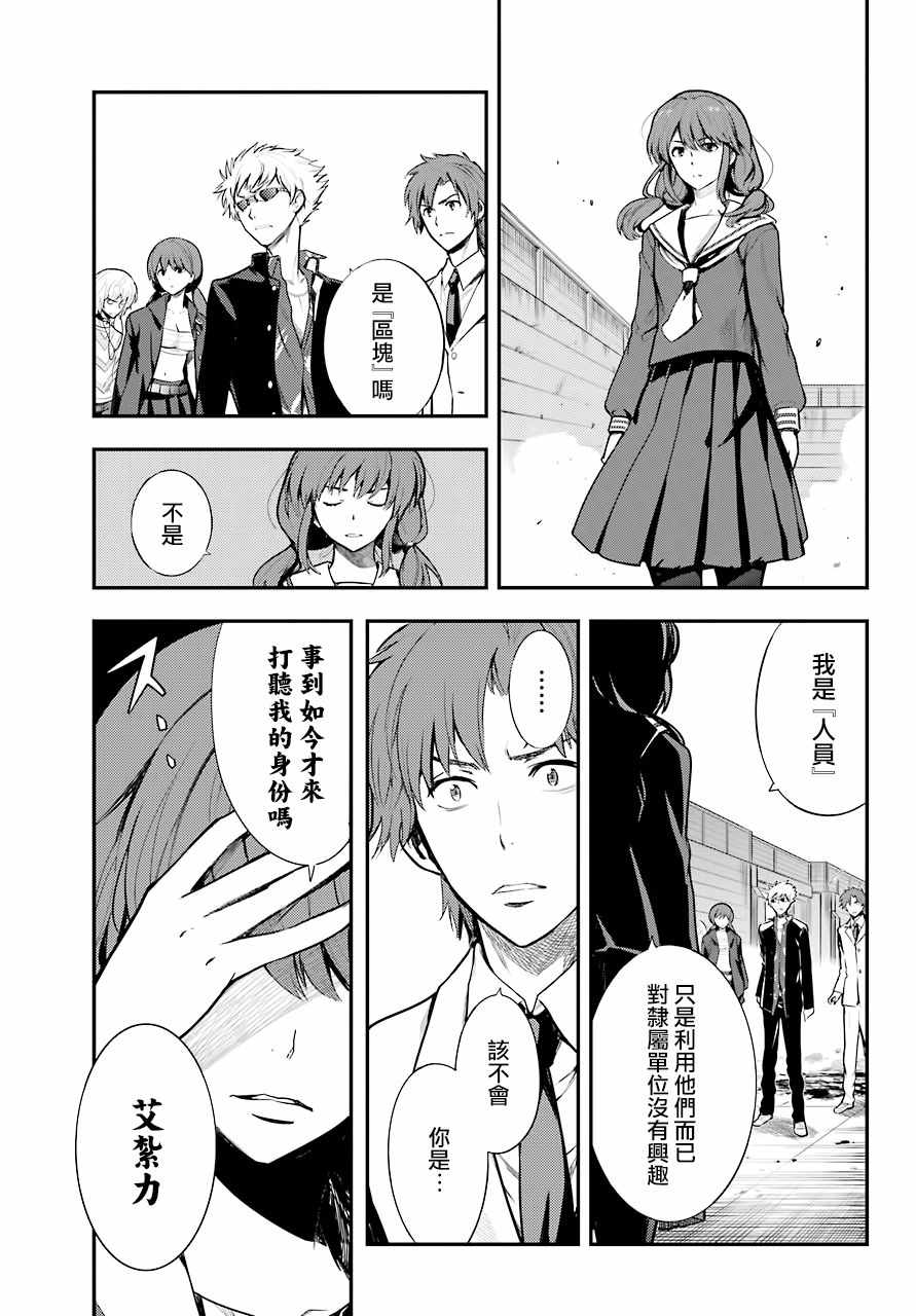 《魔法禁书目录》漫画最新章节第139话免费下拉式在线观看章节第【29】张图片