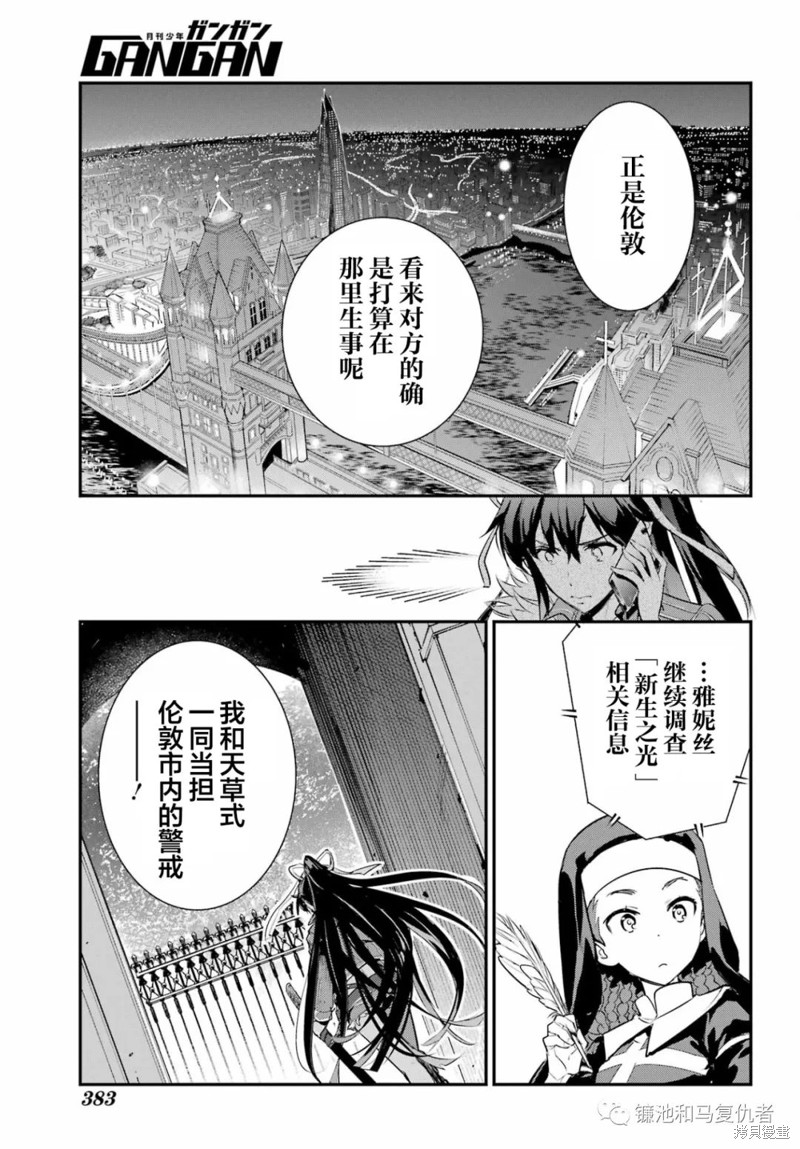 《魔法禁书目录》漫画最新章节第170话免费下拉式在线观看章节第【16】张图片