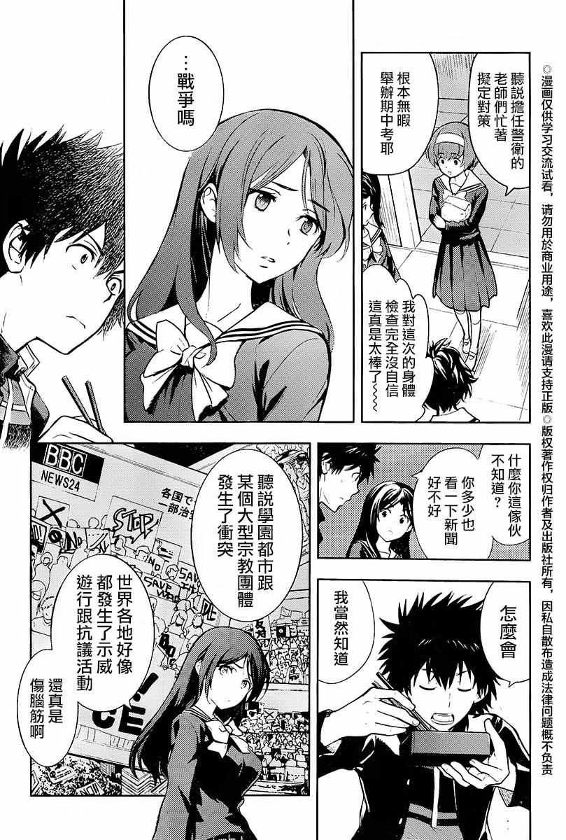 《魔法禁书目录》漫画最新章节第116话免费下拉式在线观看章节第【17】张图片