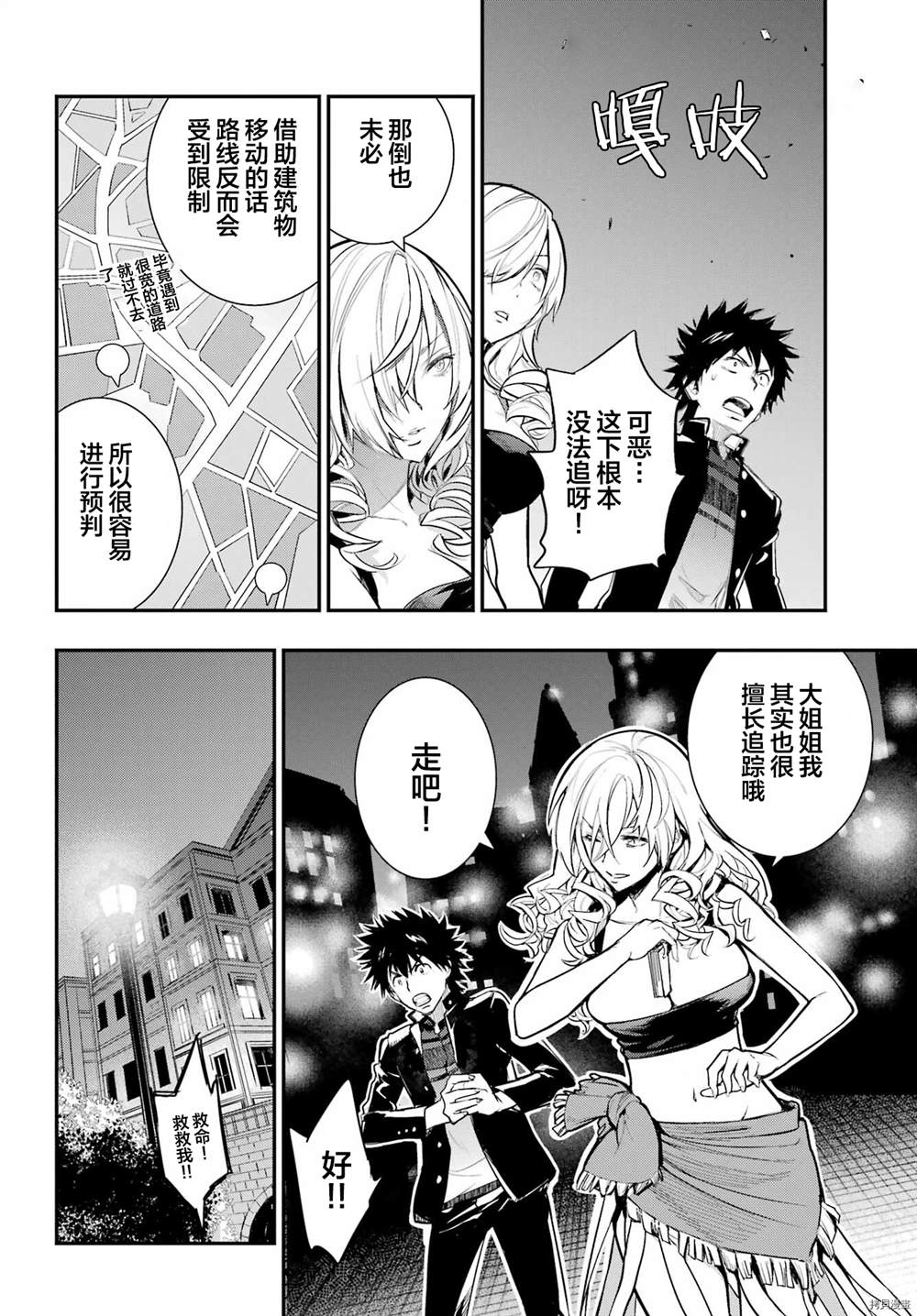 《魔法禁书目录》漫画最新章节第171话免费下拉式在线观看章节第【18】张图片