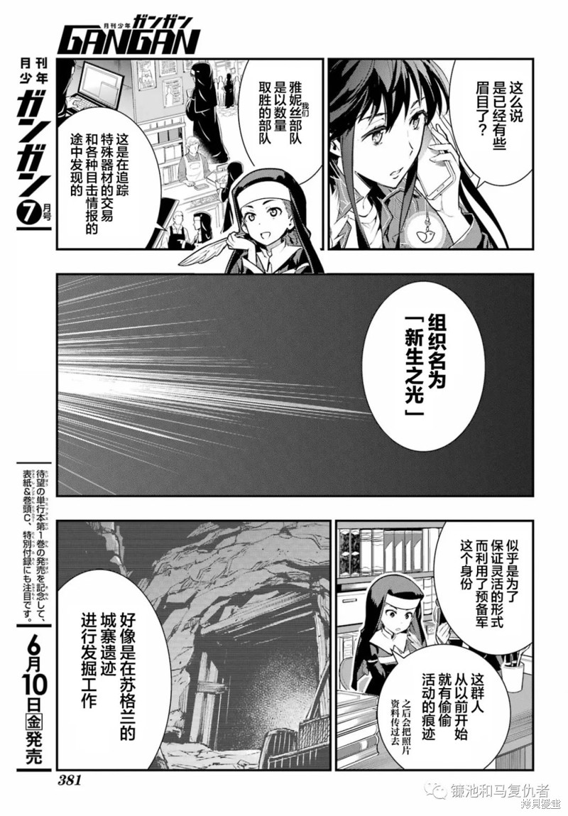 《魔法禁书目录》漫画最新章节第170话免费下拉式在线观看章节第【14】张图片