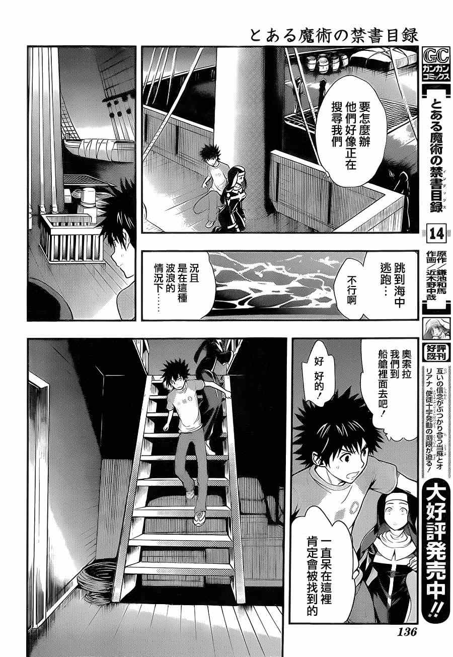 《魔法禁书目录》漫画最新章节第88话免费下拉式在线观看章节第【16】张图片