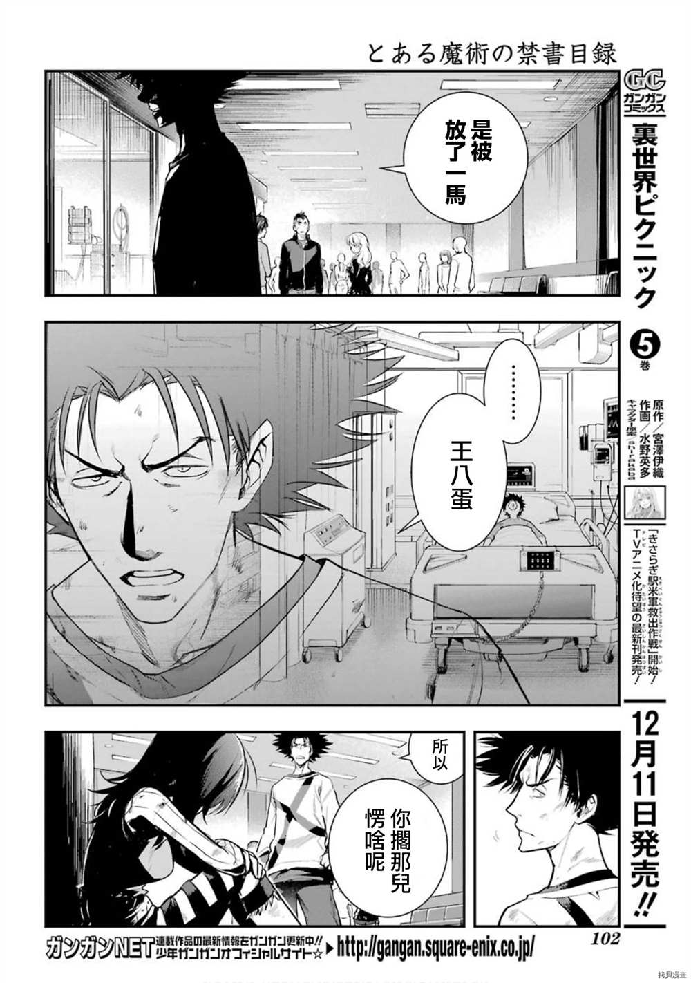 《魔法禁书目录》漫画最新章节第154话 袭击一之后免费下拉式在线观看章节第【10】张图片