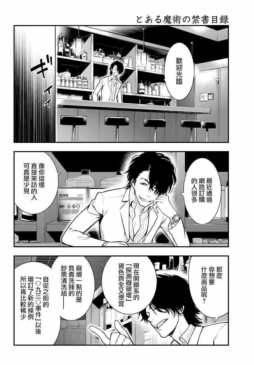 《魔法禁书目录》漫画最新章节第133话免费下拉式在线观看章节第【3】张图片