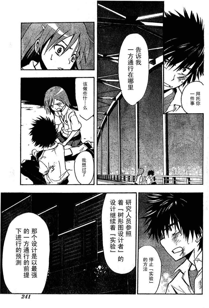 《魔法禁书目录》漫画最新章节第17话免费下拉式在线观看章节第【15】张图片