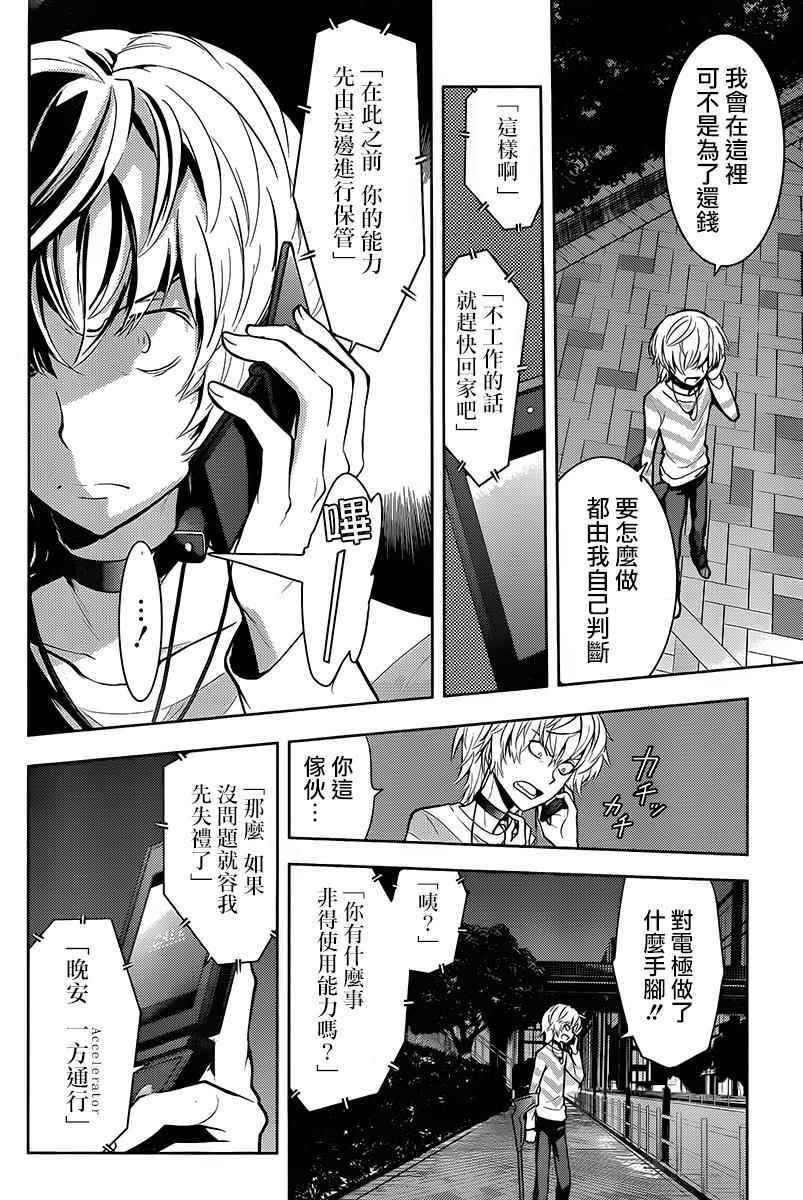 《魔法禁书目录》漫画最新章节第121话免费下拉式在线观看章节第【6】张图片