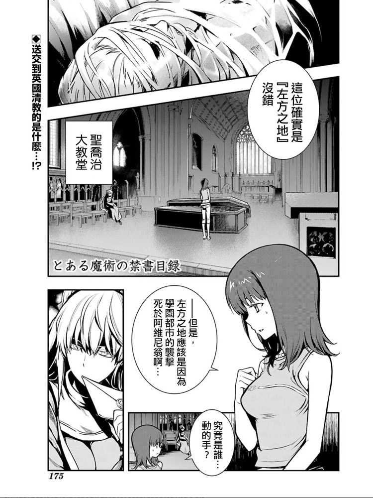 《魔法禁书目录》漫画最新章节第150话 宣告免费下拉式在线观看章节第【2】张图片