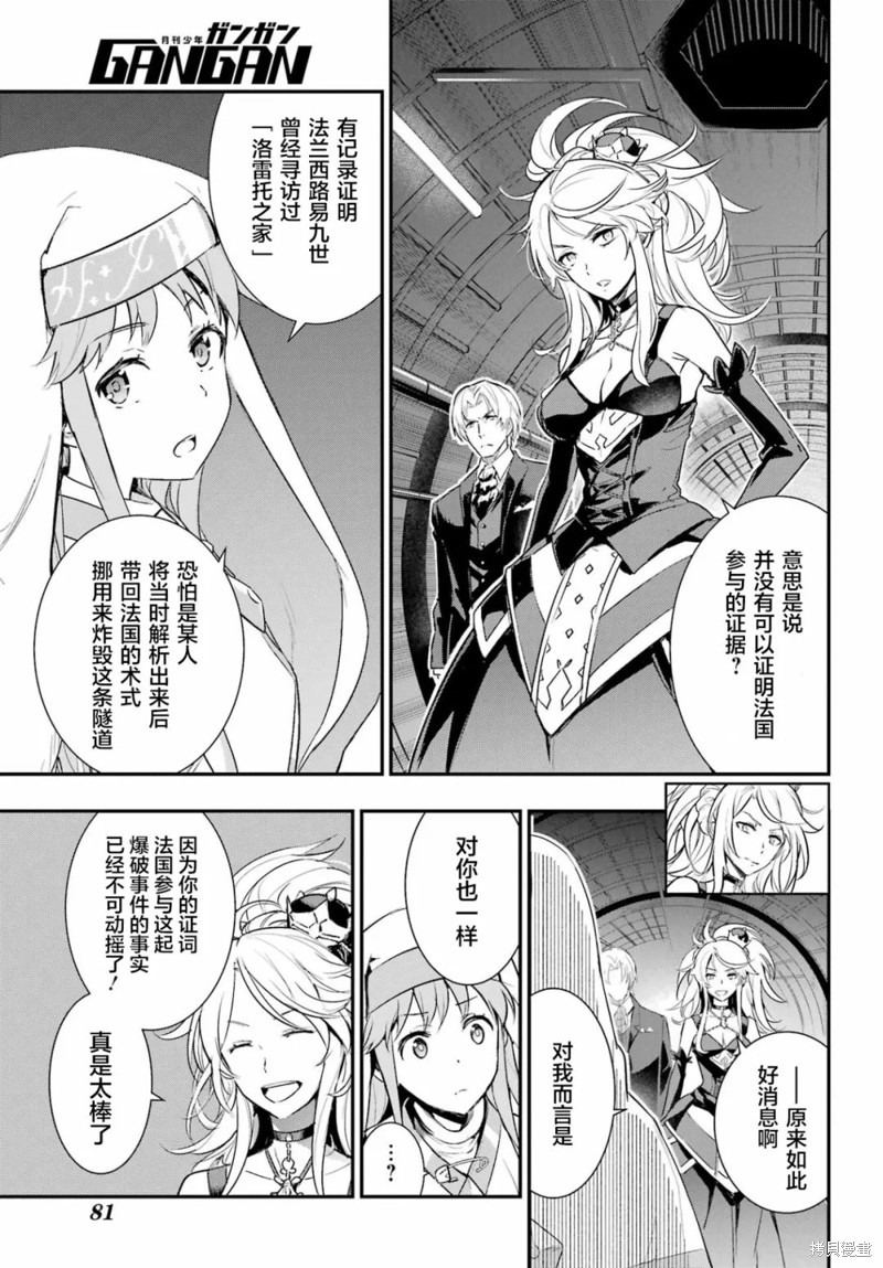 《魔法禁书目录》漫画最新章节第174话免费下拉式在线观看章节第【15】张图片