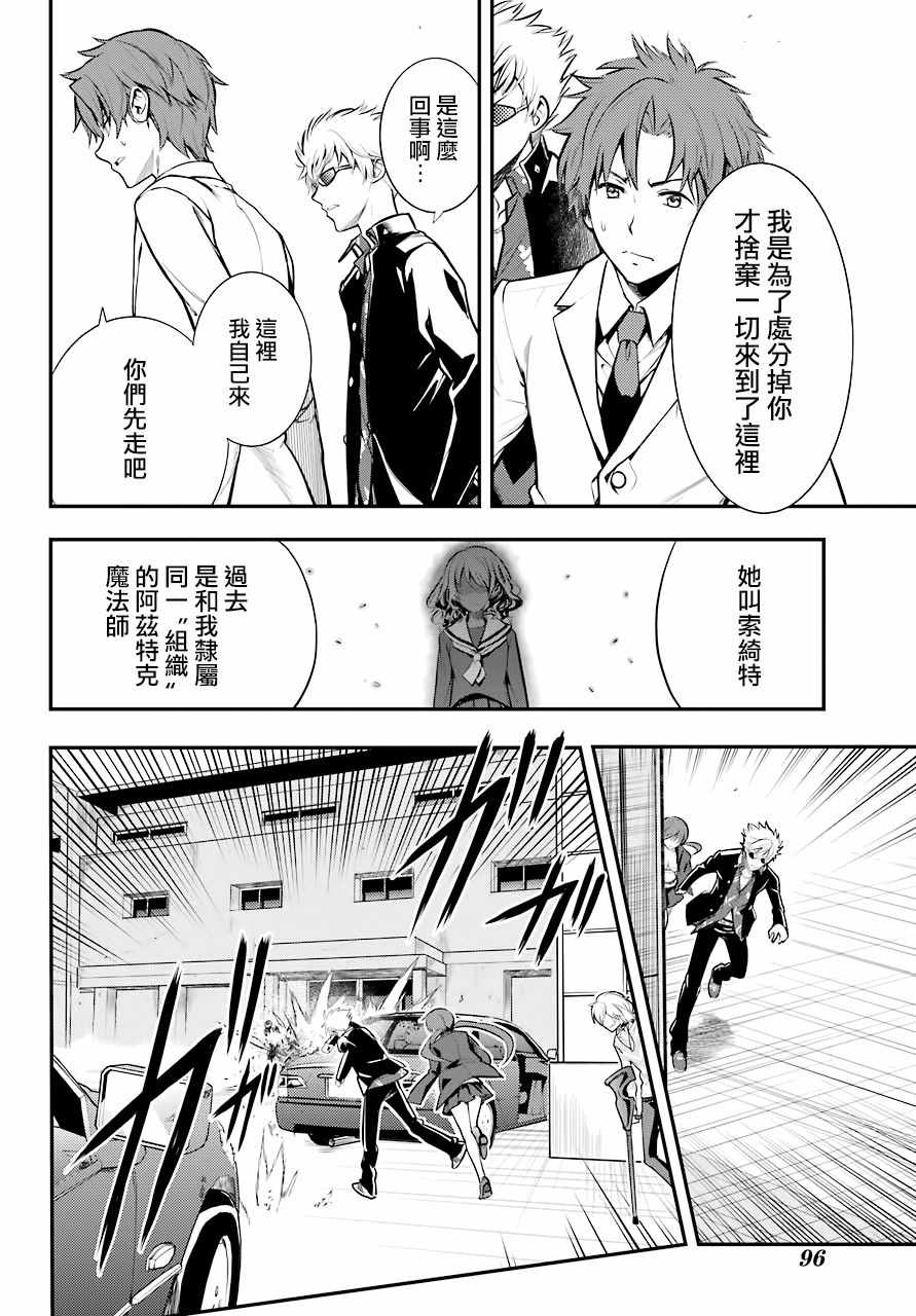 《魔法禁书目录》漫画最新章节第139话免费下拉式在线观看章节第【32】张图片